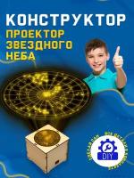 Деревянный конструктор проектор 3D