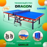 Теннисный стол Gambler DRAGON blue профессиональный, для помещений