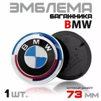 Эмблема на багажник для БМВ 73 мм Юбилейная / Значок для автомобиля BMW 51148132375 - 1 штука сине-белый