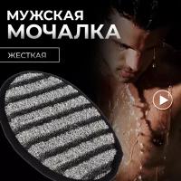 Банные штучки Мочалка Мужская спонж, 41262