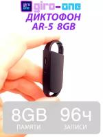 Диктофон - брелок AR-5 8 GB Активация голосом