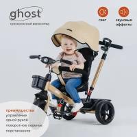 Детский трехколесный велосипед Rant basic Ghost RB250, Beige