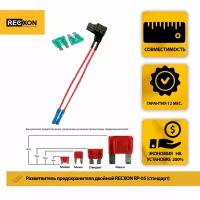 Разветвитель предохранителя двойной RECXON RP-05 (стандарт)