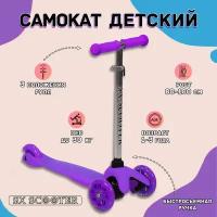 Самокат трехколесный детский sx Scooter, со светящимися колесами, для детей 1-3 года, фиолетовый