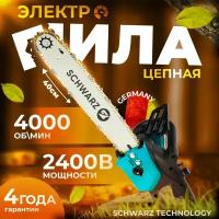 Электропила цепная Schwarz 2600 Вт, пила электрическая 8000 об/мин для дачи и сада, в подарок очки и перчатки