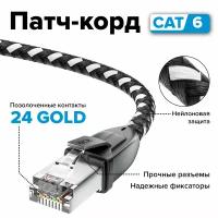 Кабель для интернет-соединения 5м GCR кат 6 RJ45 10 Гбит частично нейлон черно-белый для Smart TV 24K GOLD