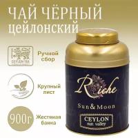 Чай черный Riche Natur Sun&Moon Ceylon sun valley