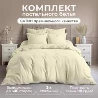 Постельное белье 2 спальное Lisleep, Cатин люкс, шампань, наволочки 70x70 см