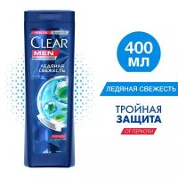 Clear Men шампунь для мужчин антибактериальный эффект Ледяная свежесть с ментолом 400 мл