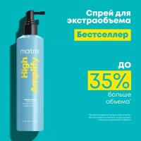 Matrix High Amplify - Матрикс Хай Амплифай Спрей для прикорневого объема, 250 мл -