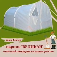 Парник-теплица Великан 3х2м высота 1,9м с укр.мат.80г/кв.м, стальные стойки