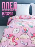 Плед Павлинка Единороги (розовый) 150х200, 1,5-спальный