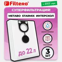 INT 20 Pro мешки для пылесоса METABO,STARMIX,ИНТЕРСКОЛ 3шт