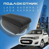 Подлокотник для Lada Kalina 1, 2 / Лада Калина / (2004-2018), органайзер, 7 USB для зарядки гаджетов