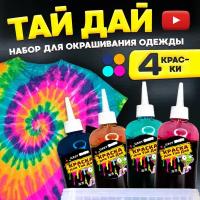 Набор для творчества Тай-Дай/TIE-DYE окрашивание одежды «Normal box»/Краски для ткани 4 цвета