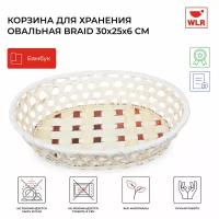 Корзина для хранения плетеная овальная Braid 30x25x6 см цвет бежевый