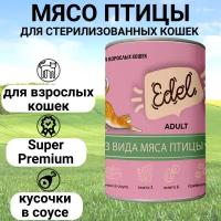 EDEL CAT 400гр Корм для кошек нежные кусочки 3 вида мяса птицы