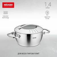 Кастрюля со стеклянной крышкой, 16 см/1,4 л, NADOBA, серия MARUSKA