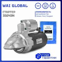 Стартер 12V, 2.0kW, WAI 33243N для Fiat, Citroen, Ford, Peugeot Diesel 2.2L, 2.4L, аналоги 0986021810, 1709189, 1385378, 6C1T-11000-AB, 5802AS