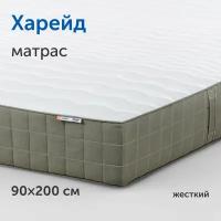 Матрас IKEA/икеа Харейд, независимые пружины, 90х200 см