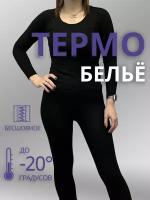 Женское Термобельё 37°