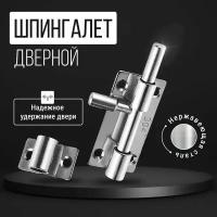 Шпингалет мебельный дверной Monblick Latch 84 мм, накладная защелка, серебристый