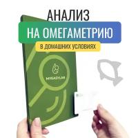 Набор для анализа индекса Омега 3 в домашних условиях