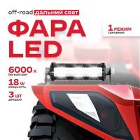 Фара светодиодная OFF ROAD 103*30*47мм прямоугольная 12V/24V 18W 6000К SKYWAY 3 диода. Дальний свет, S07201076