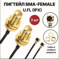 Пигтейлы SMA UFL и SMA MHF4 для подключения антенн к модемам