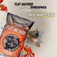 Прикормка для ловли методом Flat 