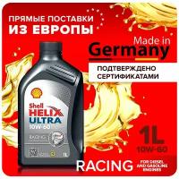 Масло моторное Shell Helix Ultra Racing 10W-60 Синтетическое 1 литр