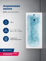 Ванна Aquanet Extra 150x70 00209630, акрил, глянцевое покрытие, белый