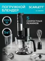 Погружной блендер Scarlett SC-HB42K01, черный