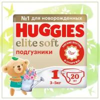 Подгузники Huggies Elite Soft для новорожденных 3-5кг, 1 размер, 20шт
