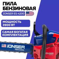 Бензопила JONSER ES-4200/ 3900Вт, 2800 об/мин