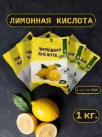 Лимонная Кислота пищевая 1 кг / регулятор кислотности