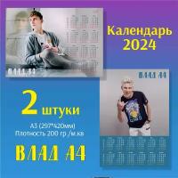 Календарь настенный на 2024 год, размер А3 (297x420 мм.) Влад Бумага А4, Vlad A4, 2 шт. (горизонтальный + вертикальный)