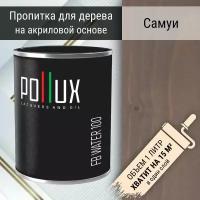 Пропитка для дерева декоративная акриловая матовая Pollux FB Water 100 