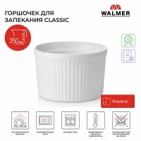 Горшочек фарфоровый для запекания глубокий Walmer Classic, 250 мл, цвет белый