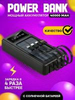 Внешний аккумулятор для телефона / зарядное устройство повербанк / power bank с солнечной батареей / powerbank 50000mah быстрая зарядка