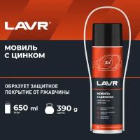 Lavr 2415 Мовиль С Цинком 650Мл Аэр LAVR арт. LN2415