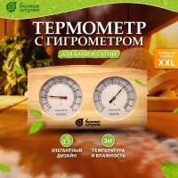 Термометр с гигрометром Банная станция для 24,5х13,5х3см 18024