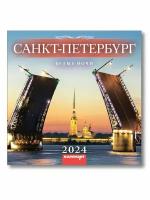 Календарь настенный перекидной на 2024, на скрепке, размер 28×28 см, Санкт Петербург, белые ночи