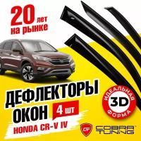 Дефлекторы окон Honda CR-V IV 2012 Cobra Tuning H12312