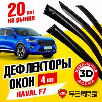 Дефлектор окон Cobra Tuning H60519 для Haval F7