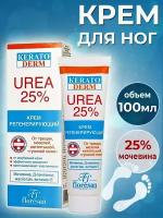 Крем для ног регенерирующий кератоderm UREA 25% Флоресан 100 мл