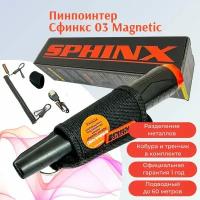 Пинпоинтер SPHINX 03 Magnetic Black (Черный, Амфибия, авто выключение в кобуре)