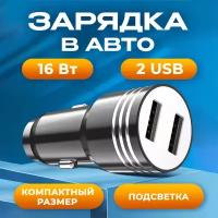 Автомобильная зарядка для телефона, AMFOX, CCH-11, универсальная, 2 USB, 2.4 А, зарядное устройство в прикуриватель, автозарядка в машину, черный