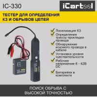 Тестер для определения коротких замыканий и обрывов цепей iCarTool IC-330