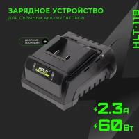 Зарядное устройство для электроинструмента HIPER HLT-118